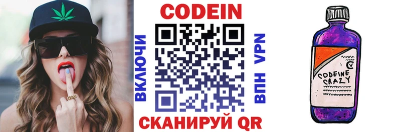 Кодеиновый сироп Lean Purple Drank  Лянтор 